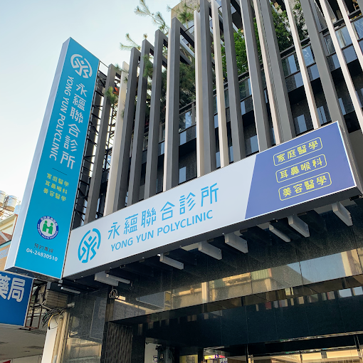 永蘊洵美診所